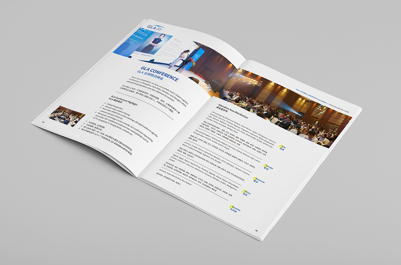 第七届GLA全球物流峰会画册