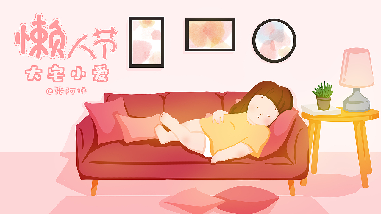 banner宅家插画