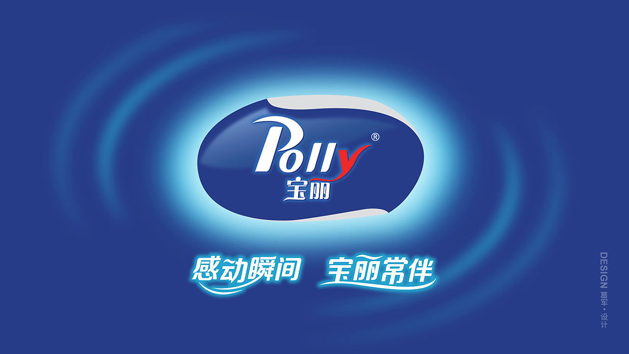 纸巾包装设计/宝丽纸巾包装设计----包装设计师/葛军（图ZOTMzNzYwODQ=） - 包装 - 站酷设计师葛军原创素材 - 站酷ZCOOL