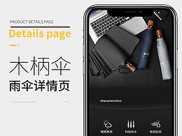电商详情