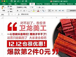 卫龙又搞事，Excel风的电商页面你见过吗？