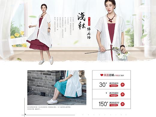 天猫淘宝/唯品会棉麻女装服装首页装修半品购活动页面