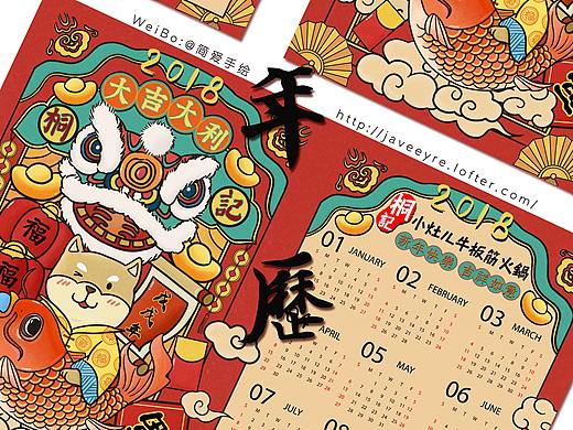 桐记家新年年历和红包设计合集