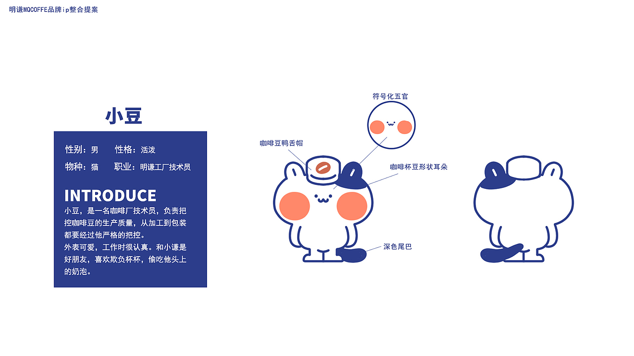 明谦咖啡ip形象设计提案