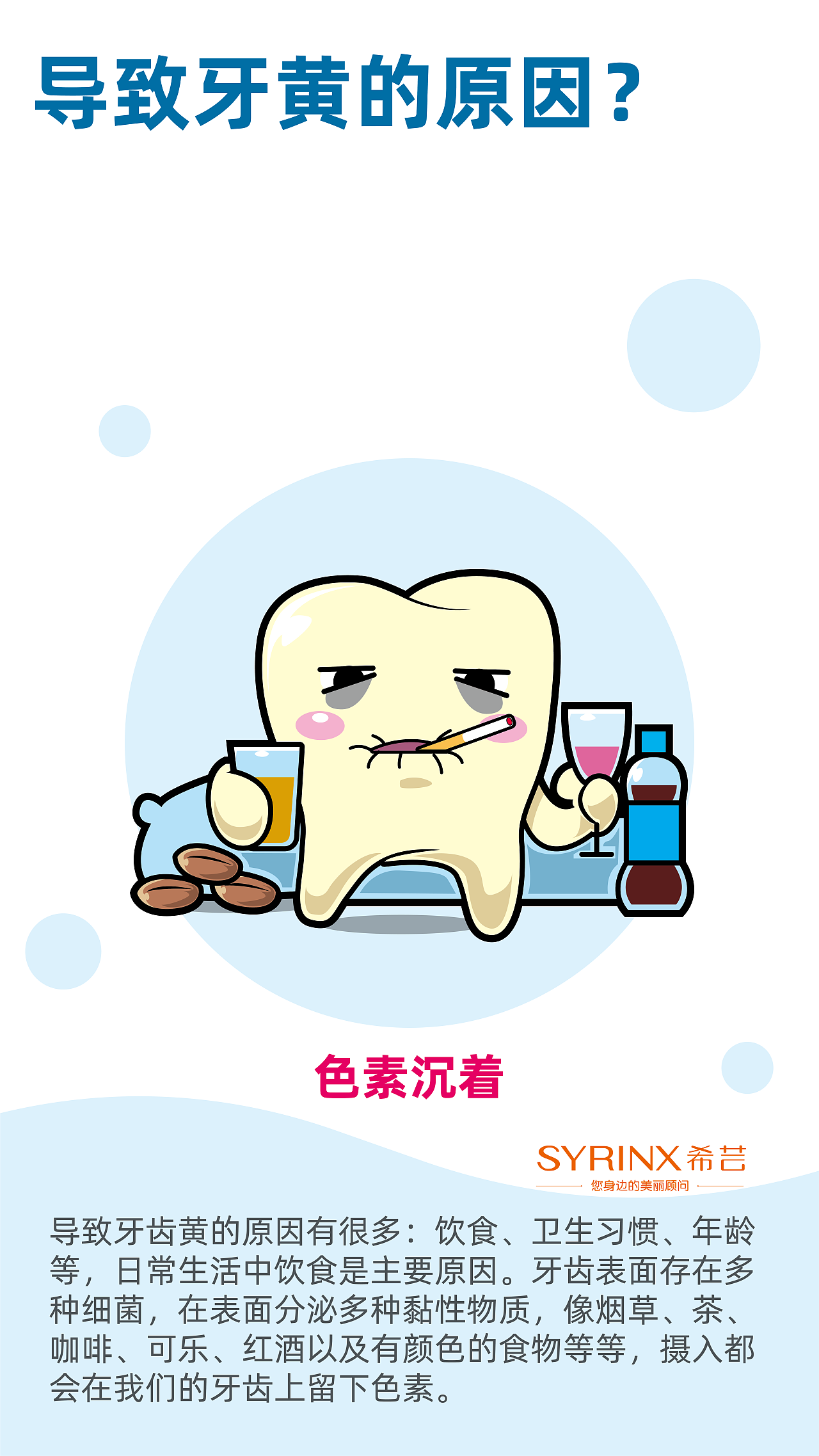 牙膏牙齿系列小插画设计