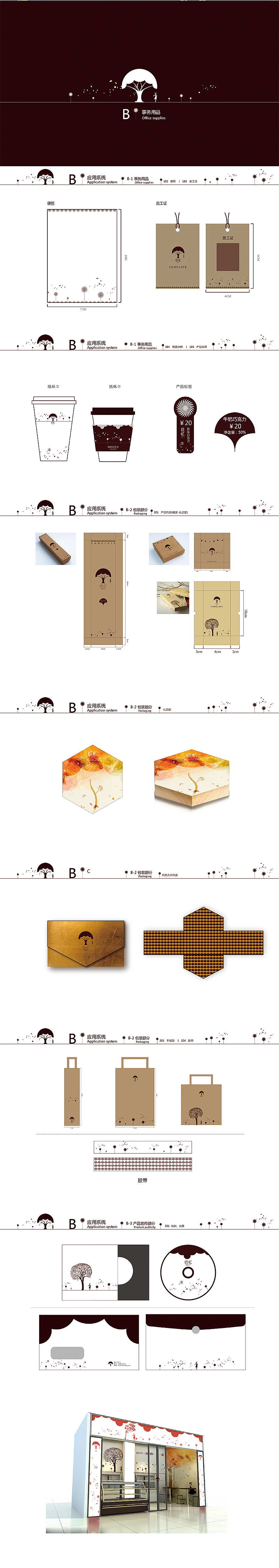 《巧克力品牌形象再设计》杭州师范大学美术学院 蔡海文 #青春答卷2015#