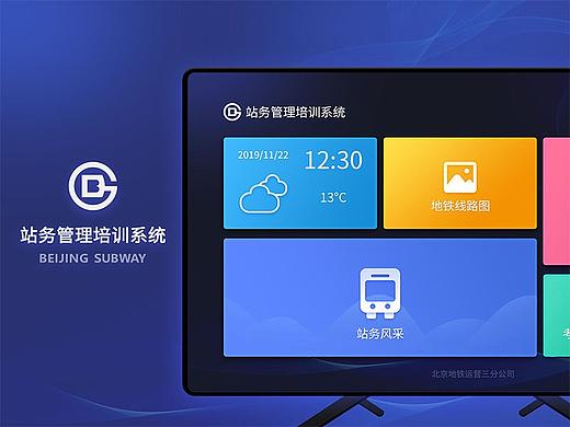 TV端管理系统