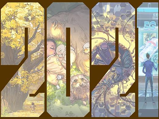 2021作品总结
