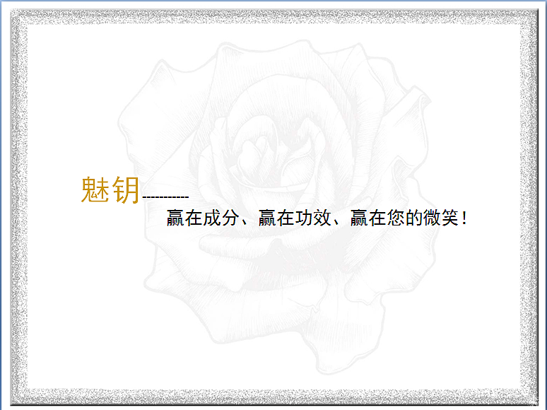 护肤品 公司PPI 魅钥 至臻驻颜修复系列产品 海报 设计 高大上 简洁（图ZNDczOTEwNjg=） - PPT/Keynote - 站酷设计师zll2635383482原创素材 - 站酷ZCOOL