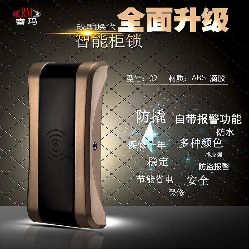 (睿玛)智能柜锁淘宝主图