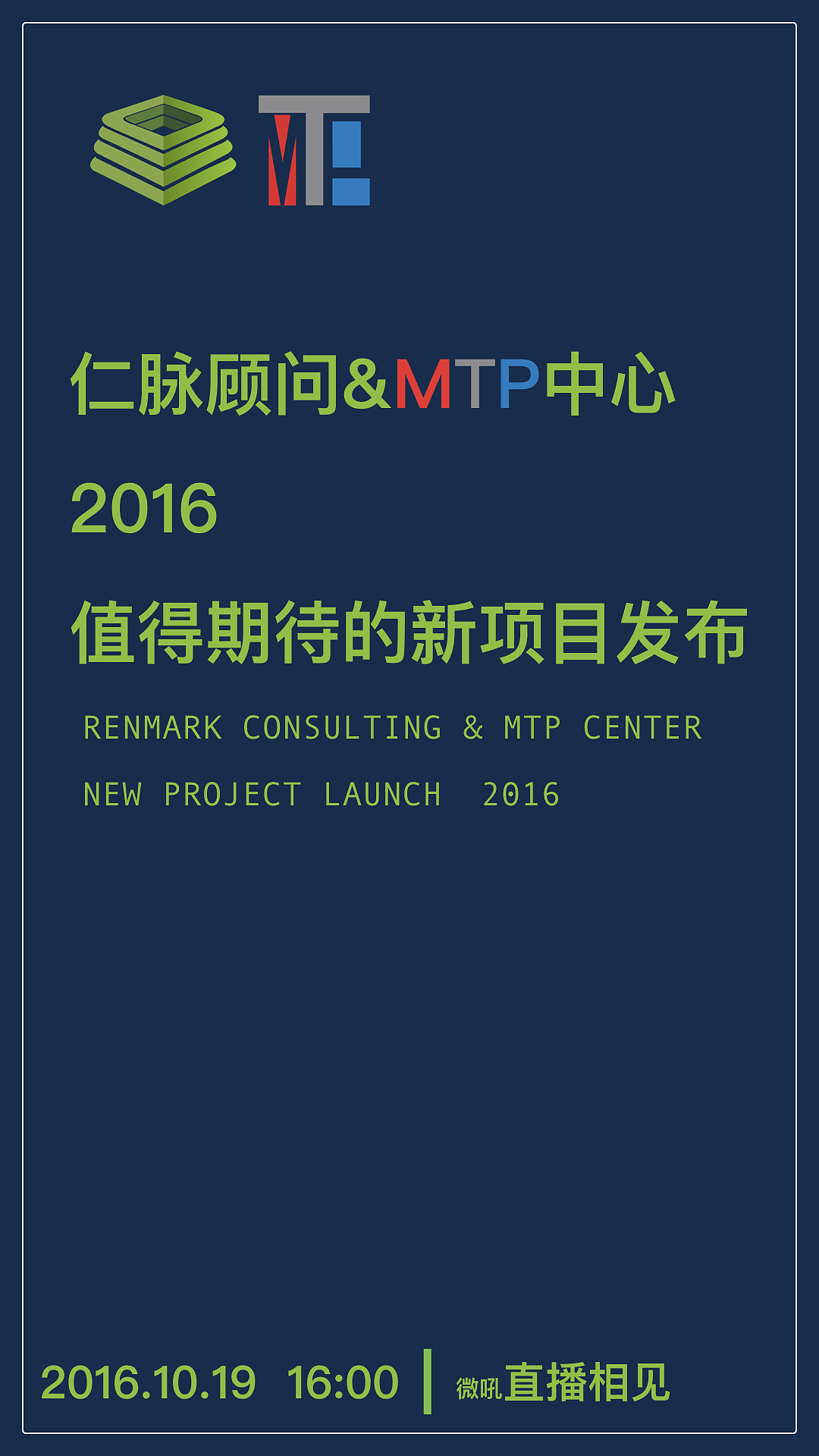 MTP管理才能发展训练 认证班宣传海报