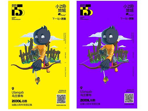 站酷十五周年插画（个人主页-ZNTIzMzgwNDg=） - 概念设定 - 站酷设计师别人八1原创素材 - 站酷ZCOOL