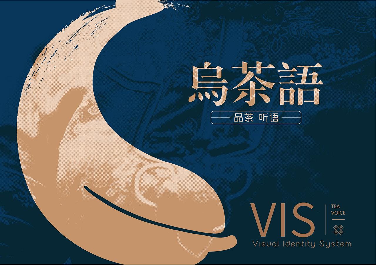 乌茶语VI设计