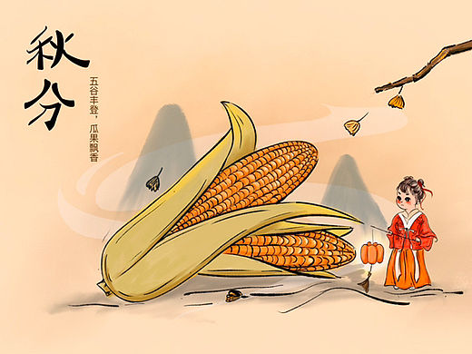 二十四节气之秋分