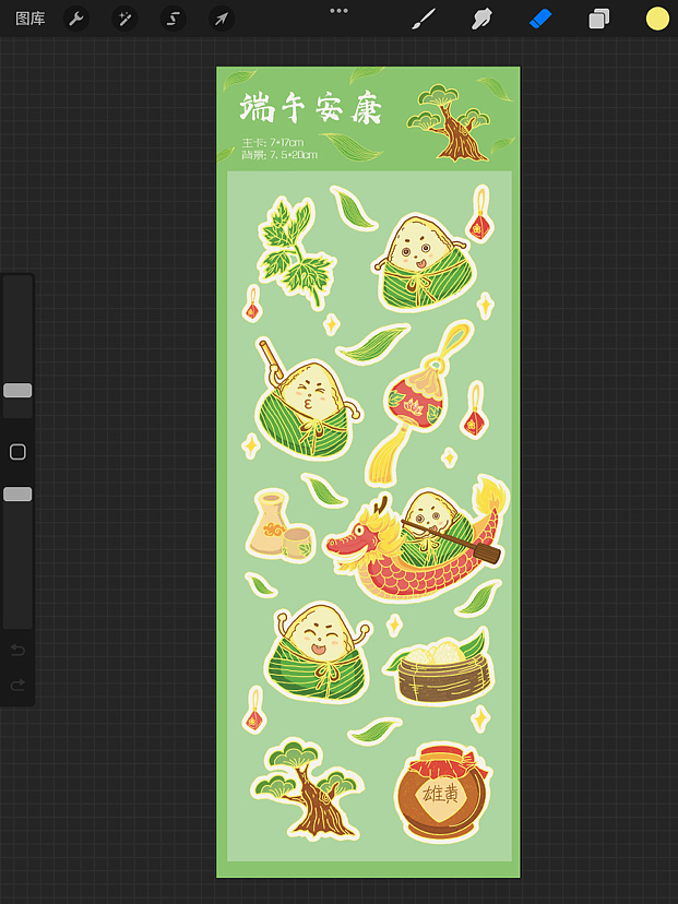 端午贴纸设计