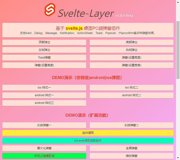 svelteLayer：基于svelte3.x自定义对话框组件（图ZMjk3OTI4MjYw） - 交互/UE - 站酷设计师andy2016原创素材 - 站酷ZCOOL