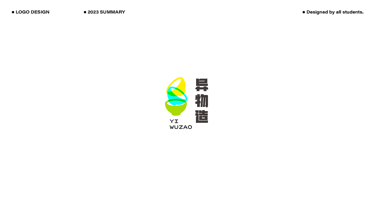 2023LOGO作品合辑(上)