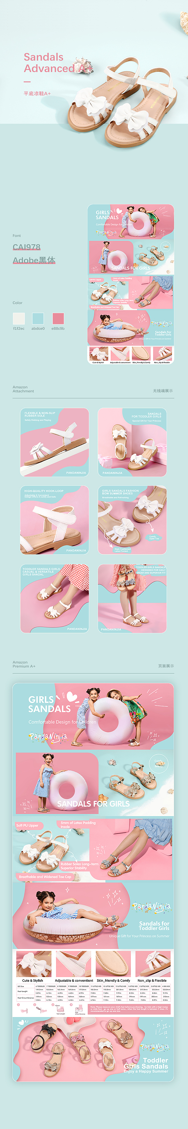 亚马逊童鞋A+设计