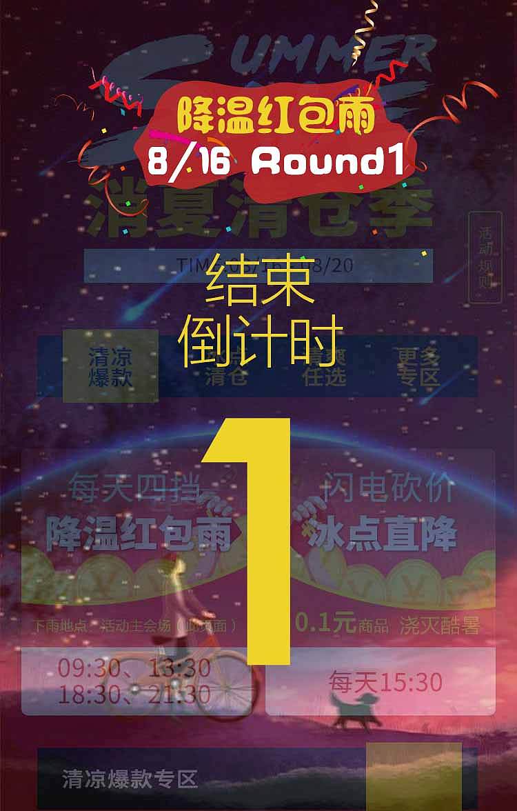 夏日清仓活动（图ZNTY1ODU5NDQ=） - APP界面 - 站酷设计师候的鸟原创素材 - 站酷ZCOOL