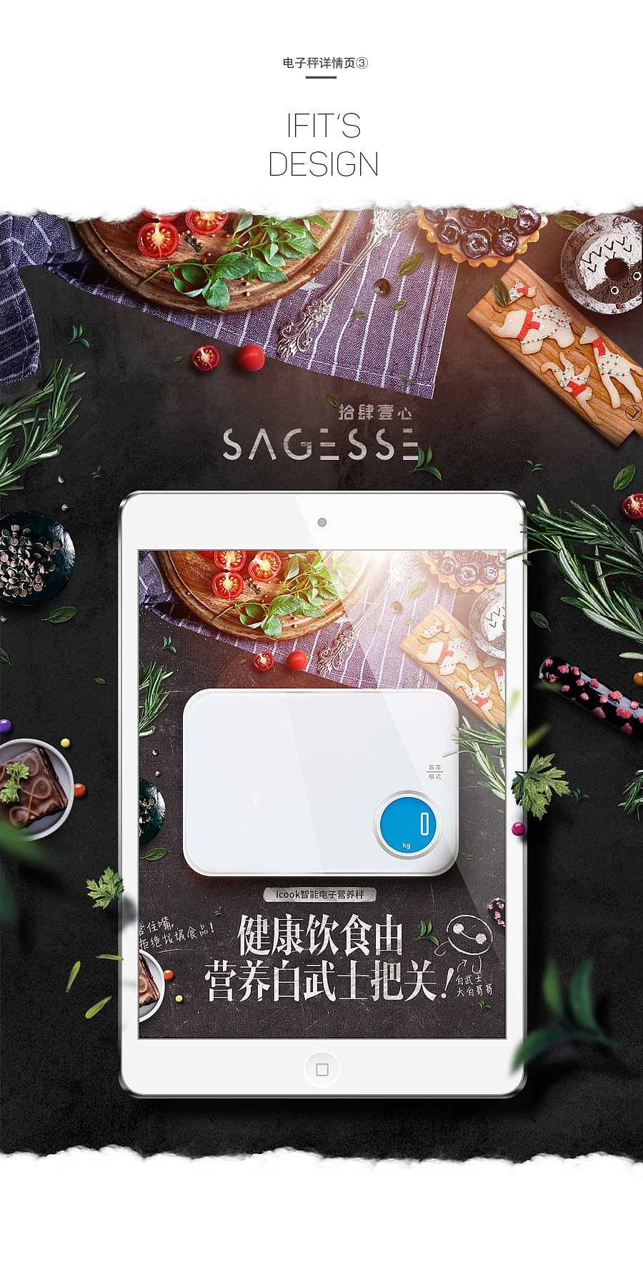 2016天猫ifit电子秤产品详情页合集（图ZNjQ1NTMxMzI=） - 电商 - 站酷设计师candybridge原创素材 - 站酷ZCOOL