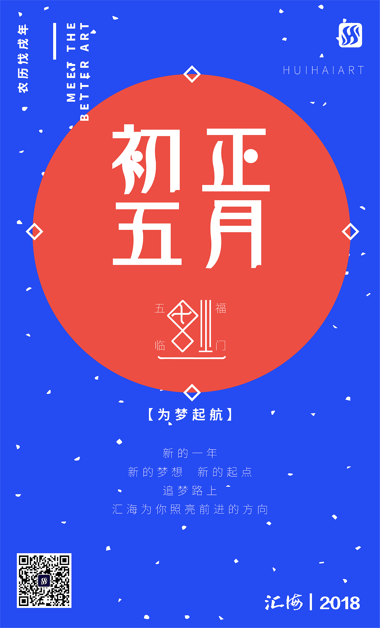 汇海正月初一至初五海报（图ZMTA1NzY3MDg4） - 海报 - 站酷设计师艾幽原创素材 - 站酷ZCOOL