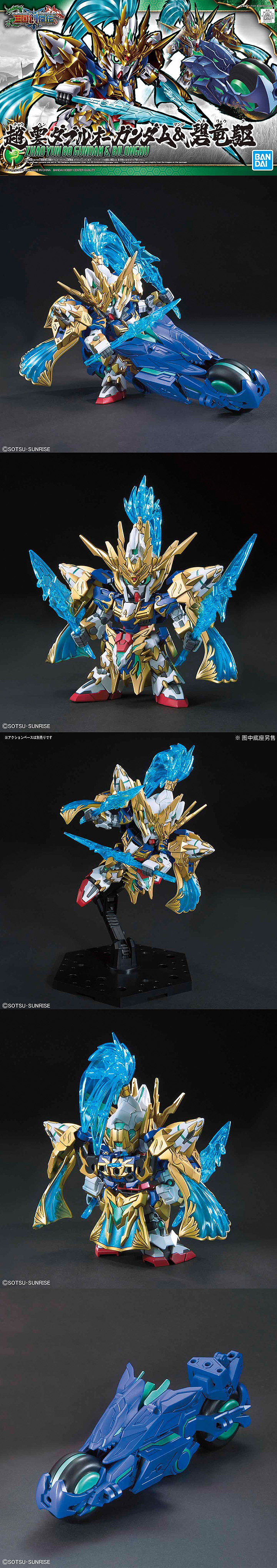 万代三国创杰传 赵云 00 高达