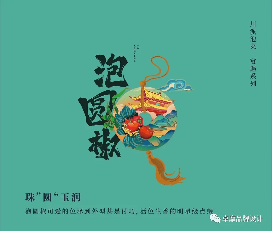 把川派泡菜带进插画