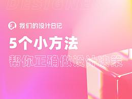 设计
