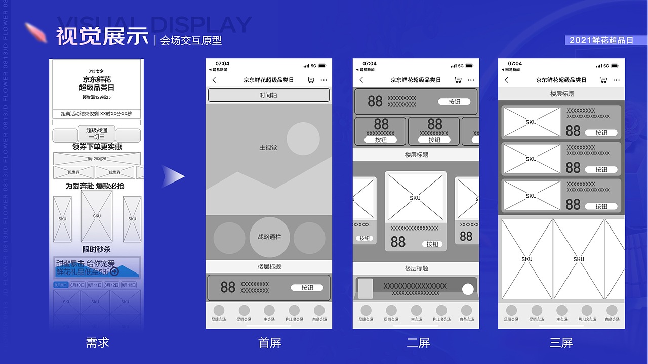 鲜花超级品类日项目（图ZMjY5MjIzMDk2） - 电商 - 站酷设计师韩xiao韩原创素材 - 站酷ZCOOL
