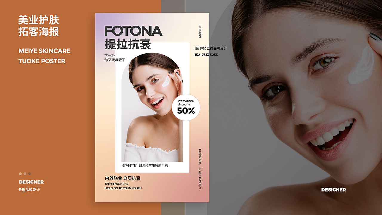 美容行业活动宣传海报设计（图ZMzQxMDkwOTE2） - 海报 - 站酷设计师云逸品牌设计原创素材 - 站酷ZCOOL