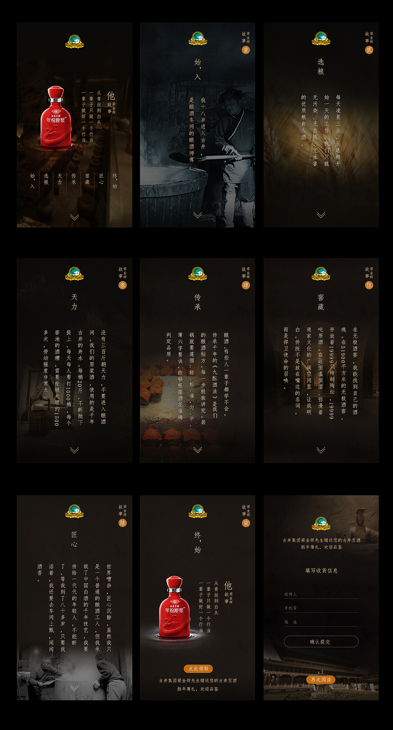 古井贡酒一期文化故事专题（图ZMTQyMTIzNzY0） - 移动端网页 - 站酷设计师赵垒原创素材 - 站酷ZCOOL