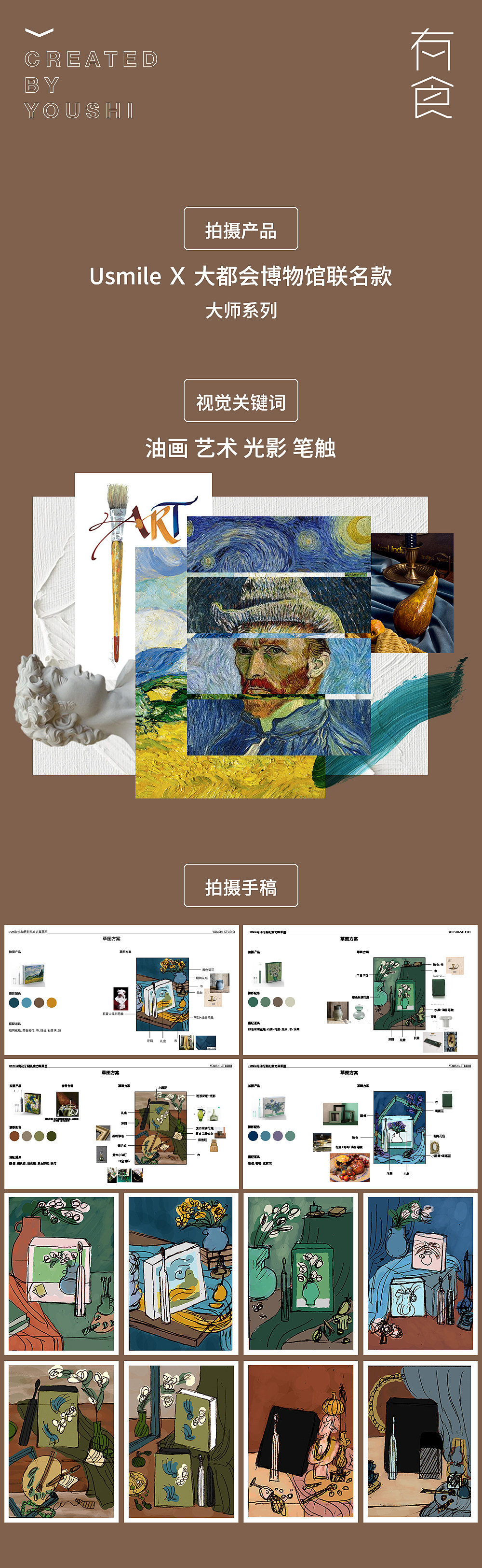 USMILE电动牙刷摄影✖️有食|油画风格