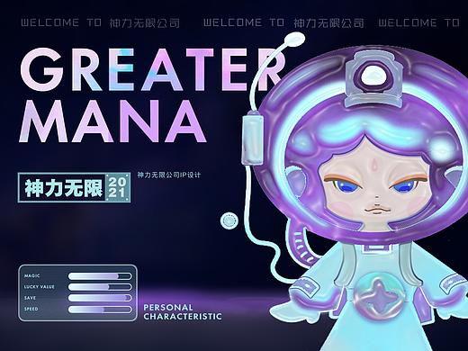 神力无限公司IP设计