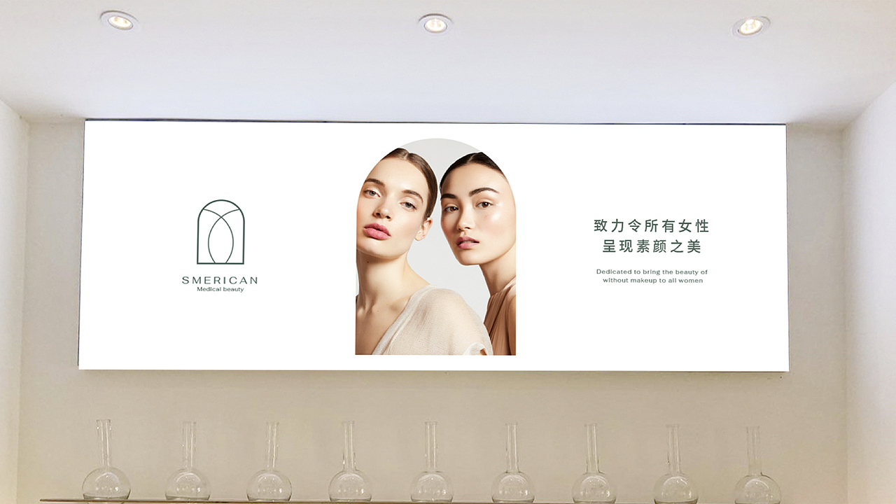 医美vi设计_皮肤管理机构品牌设计