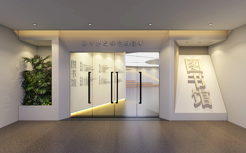 龙岗学校图书馆（图ZMjEwMDk2MTcy） - 家装设计 - 站酷设计师yuanbensheji原创素材 - 站酷ZCOOL