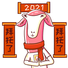 「新年表情包」不做社畜的杠咩（图ZMjM2NDY2ODMy） - 网络表情 - 站酷设计师Cuiping_lcp原创素材 - 站酷ZCOOL