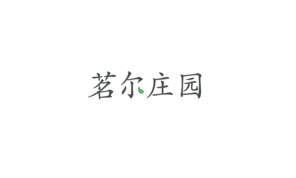 标志\字体设计杂念（图ZMTQzODE3MjQ=） - 字体/字形 - 站酷设计师BFP_大鲨鱼原创素材 - 站酷ZCOOL