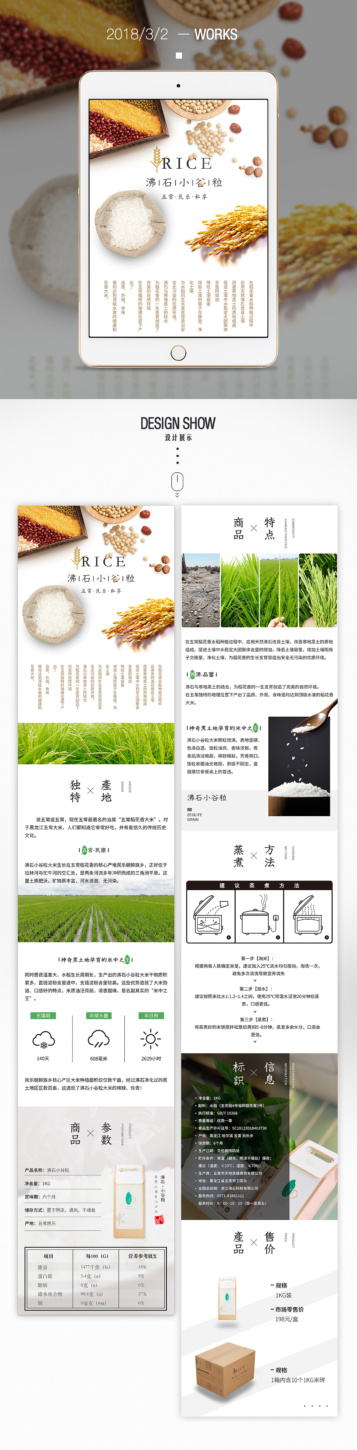 大米详情页,产品详情页