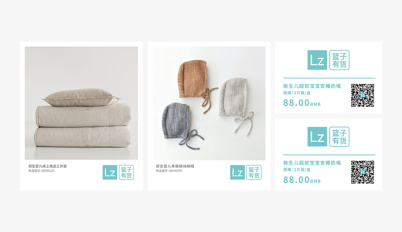 Lanzi篮子 母婴品牌设计项目