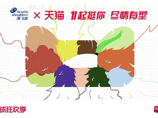 广告设计作业——海飞丝天猫广告