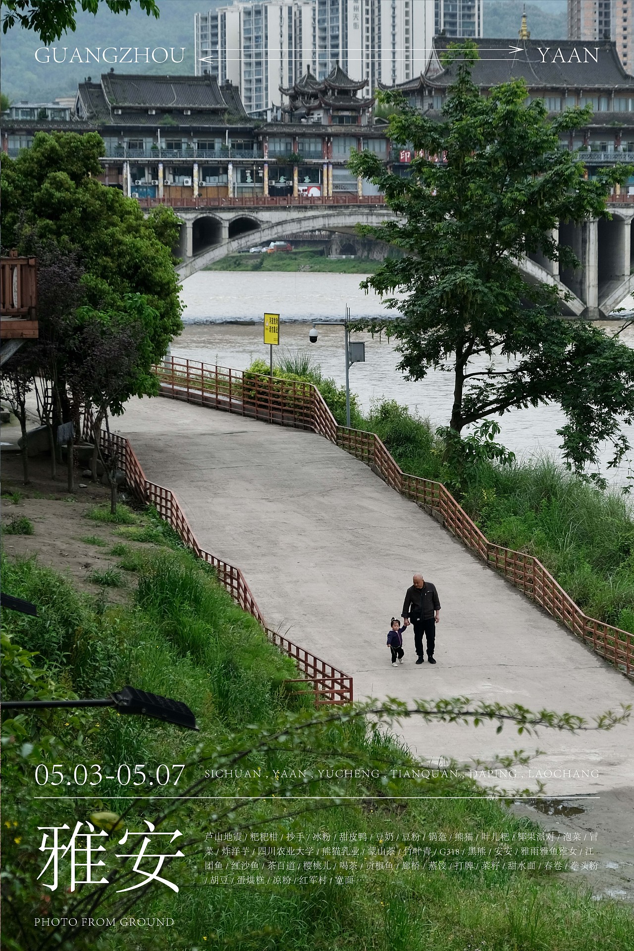 四川·雅安（图ZMjU0Nzg1Njky） - 海报 - 站酷设计师CleoXie原创素材 - 站酷ZCOOL