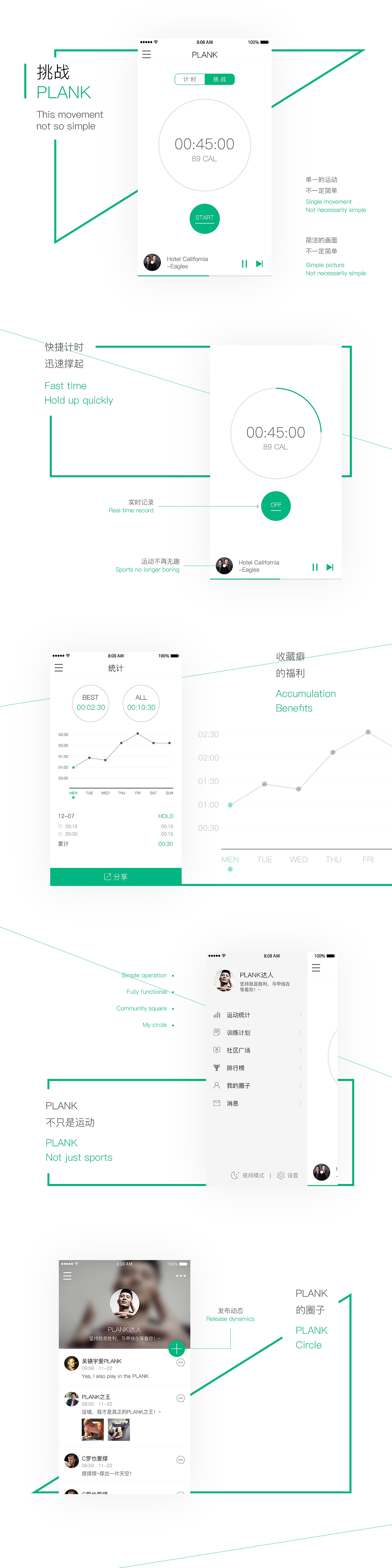 挑战PLANK APP界面设计-一个PLANK渣渣的想法  - -#