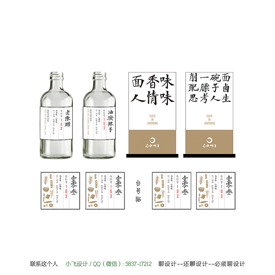 小飞设计：晋中味面馆全案策划（太原餐饮品牌设计）（图ZNDU5MDg2ODg=） - 品牌 - 站酷设计师小飞设计原创素材 - 站酷ZCOOL
