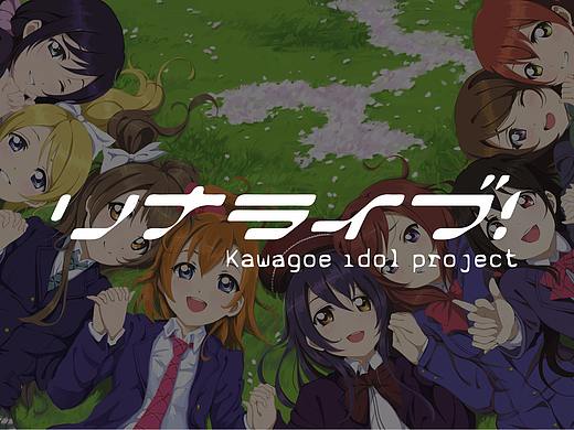 love live 字体设计