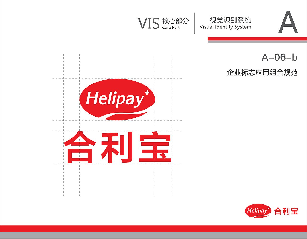 金融公司企业品牌视觉识别形象手册