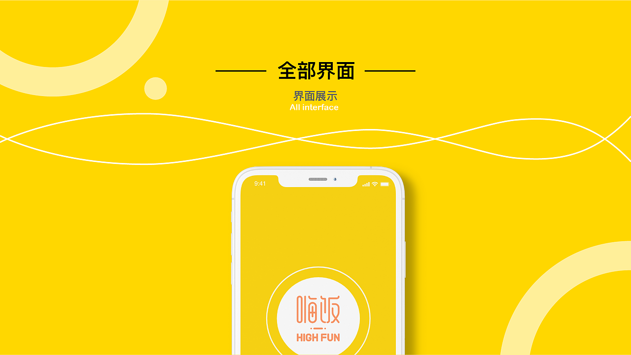 跨学科整合——「嗨饭」智慧食堂（图ZMjI2MTA3Nzg0） - APP界面 - 站酷设计师不爱吃草的绵羊原创素材 - 站酷ZCOOL