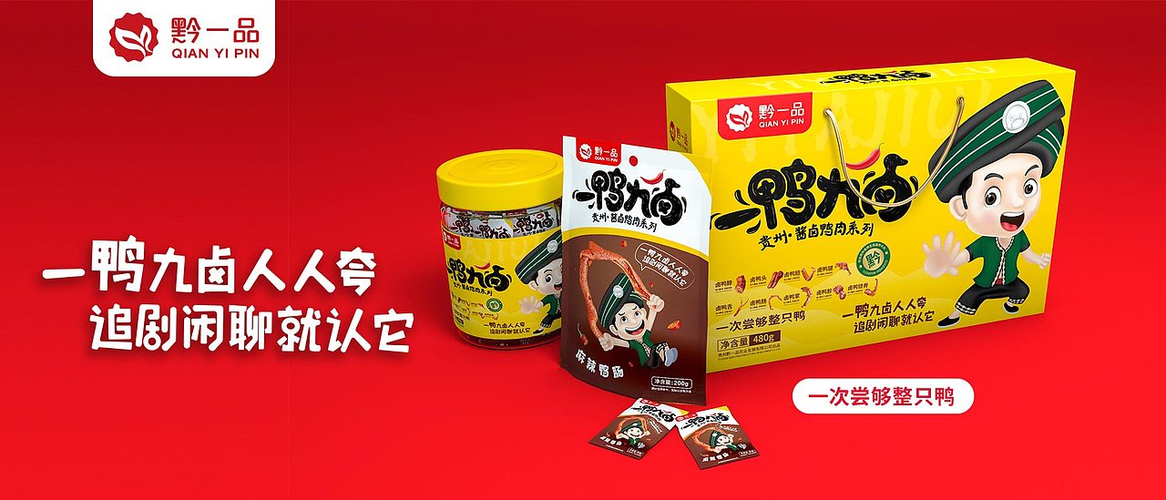 食品包装 品牌策划 食品包装设计 logo设计 卤味包装