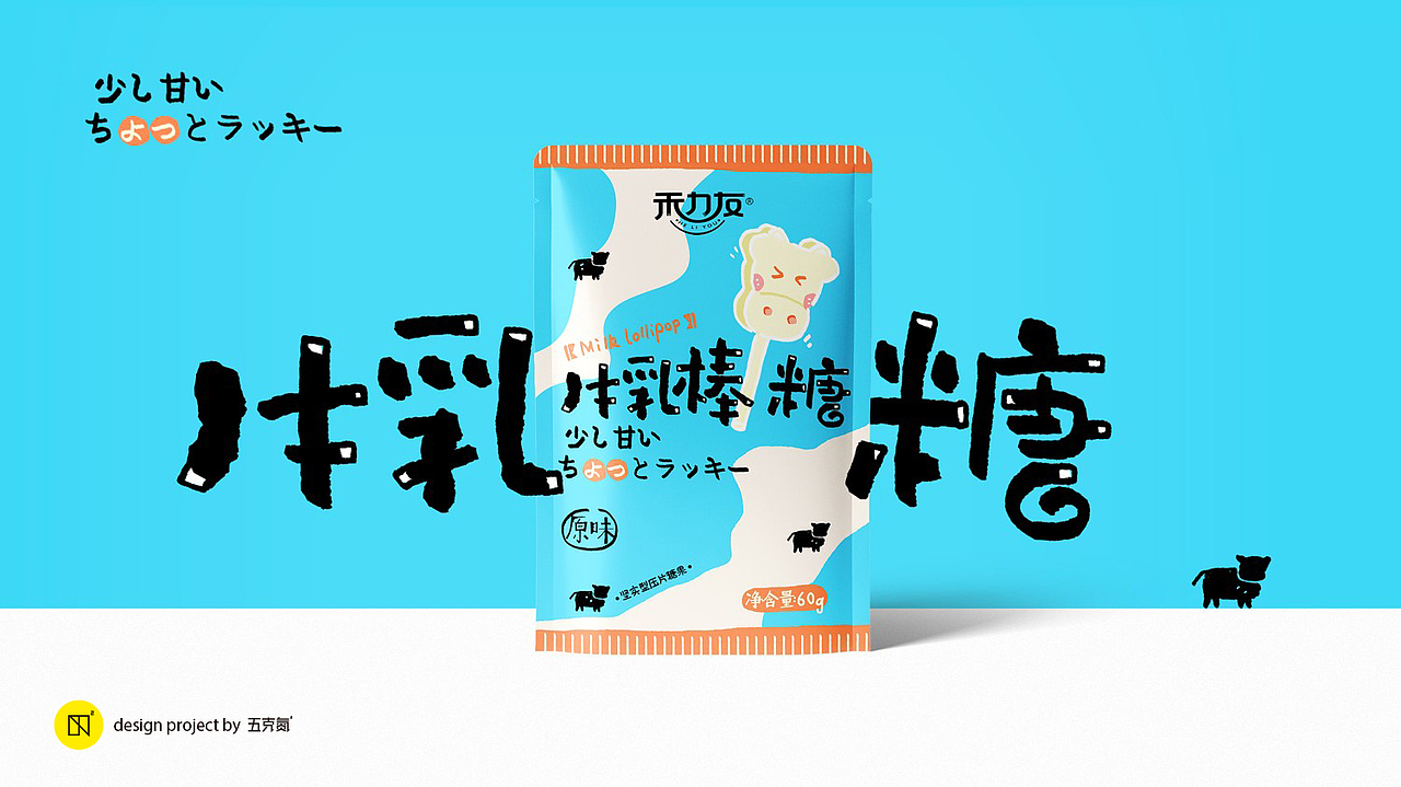 禾力友 × 五颗蛋 | 儿童糖果包装设计（图ZMjgzOTExNTky） - 包装 - 站酷设计师五颗蛋包装设计原创素材 - 站酷ZCOOL