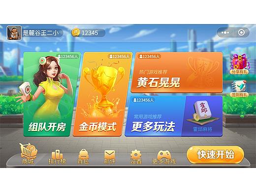 微信小游戏 大胡棋牌麻将主城界面