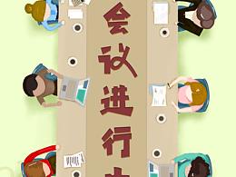 临时